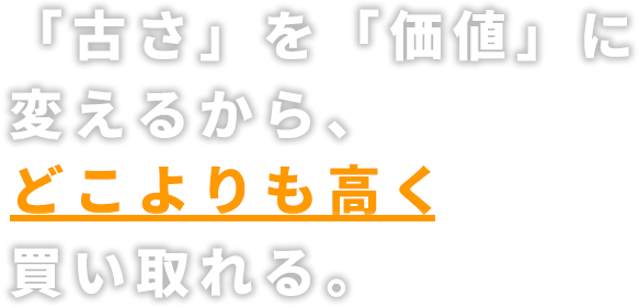 物件の売買を丁寧にサポート
